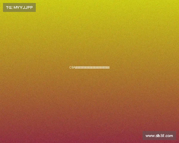 CBA赛季前瞻：全面分析各队实力走势与冠军争夺战预测