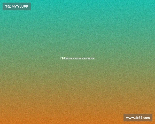 CBA赛季前瞻:全面分析各队实力走势与冠军争夺战预测 CBA赛季前瞻:全面分析各队实力走势与冠军争夺战预测